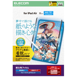 エレコム 11インチiPad Air(M3/M2)用フィルム 紙心地 着脱式 反射防止 上質紙タイプ TB-A25MFLNSPL-イメージ8