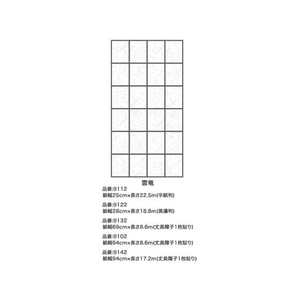 アサヒペン 貼りやすい障子紙 94×17.2 9142雲竜 FC435PM-#9142-イメージ2