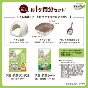 ユニ・チャーム デオトイレ フード付き 本体セット ナチュラルアイボリー FC289YP-イメージ3
