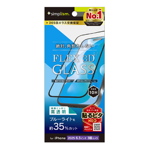 トリニティ iPhone 17 Pro用[FLEX 3D] 黄色くないブルーライト低減 複合フレームガラス TR-IP25M3-G3-B3CCBK-イメージ1