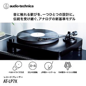 オーディオテクニカ レコードプレーヤー AT-LP7X(JP)-イメージ9