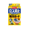 アース製薬 アースガーデン ネコ専用立入禁止置くだけ分包 4コ×3 FCU2267