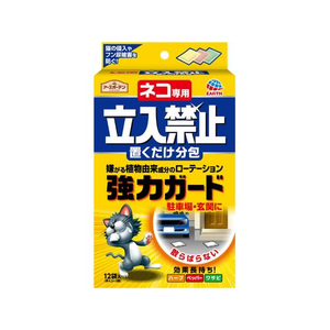 アース製薬 アースガーデン ネコ専用立入禁止置くだけ分包 4コ×3 FCU2267-イメージ1