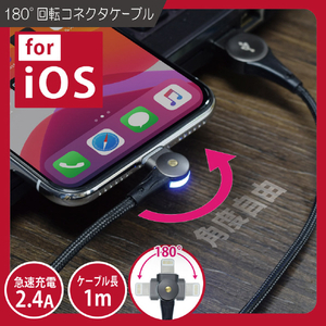 JTT 180°回転コネクタケーブル for iOS 180ROTA-IC-イメージ1