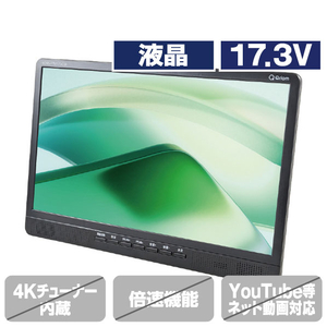 YAMAZEN KORS-PTV173C-B ポータブルテレビ |エディオン公式通販