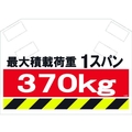 昭和商会 筋かいシート 最大積載荷重1スパン370kgマジックテープ340620 FC085FX-8194016