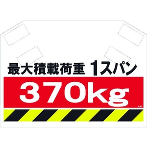 昭和商会 筋かいシート 最大積載荷重1スパン370kgマジックテープ340620 FC085FX-8194016-イメージ1