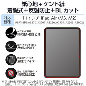 エレコム 11インチiPad Air(M3/M2)用フィルム 紙心地 着脱式 反射防止 ケント紙タイプ TB-A25MFLNSPLL-イメージ2