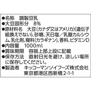 キッコーマンソイフーズ 特濃調製 豆乳 1000ML FCB6833-319720-イメージ2