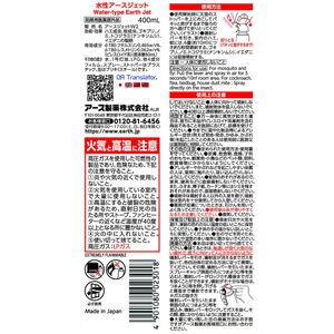 アース製薬 水性アースジェット 400mL 2本パック FC396MN-イメージ7