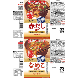 アマノフーズ 具がすごい おみそ汁 旨だし減塩 5種セット フリーズドライ 10食 FCK692B-イメージ10