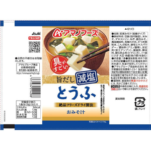 アマノフーズ 具がすごい おみそ汁 旨だし減塩 5種セット フリーズドライ 10食 FCK692B-イメージ7