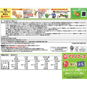 アマノフーズ 具がすごい おみそ汁 旨だし減塩 5種セット フリーズドライ 10食 FCK692B-イメージ8