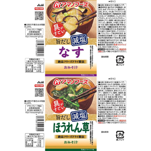 アマノフーズ 具がすごい おみそ汁 旨だし減塩 5種セット フリーズドライ 10食 FCK692B-イメージ9