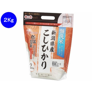 アイリスオーヤマ 低温製法米 無洗米 新潟県産 こしひかり 2kg FC027RJ-106282-イメージ1