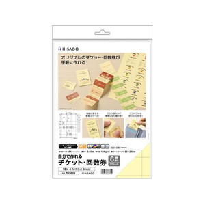 ヒサゴ 自分で作れるチケット・回数券 6枚綴り クリーム FC154SU-PK502S-イメージ1
