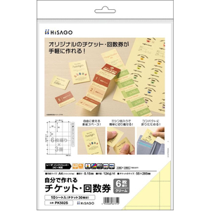 ヒサゴ 自分で作れるチケット・回数券 6枚綴り クリーム FC154SU-PK502S-イメージ6