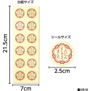 協和紙工 お勉強シール たいへんよくできました FCG695U-74880-イメージ3