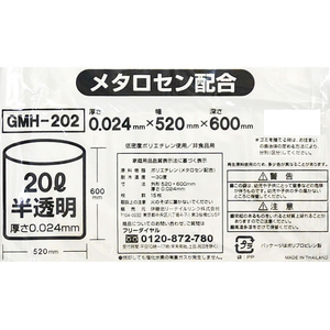 伊藤忠リーテイルリンク ポリゴミ袋(メタロセン配合) 半透明 20L 15枚×20袋 FCE482Y-GMH-202-イメージ2