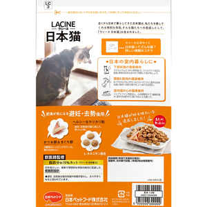 日本ペットフード ラシーネ 日本猫 避妊・去勢後用 600g FC556RW-イメージ2