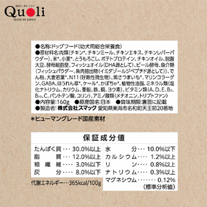 スマック Quoli 子犬用 チキン160g QUOLI ｺｲﾇﾖｳﾁｷﾝ160G-イメージ2