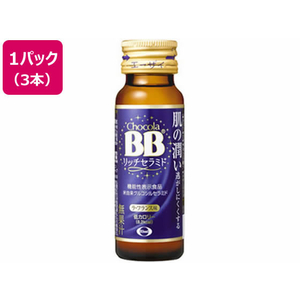 エーザイ チョコラBB リッチセラミド 50mL×3本 FCM5676-イメージ1