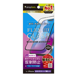 トリニティ iPhone 17 Pro用[FLEX 3D] 反射防止 黄色くないブルーライト低減 複合フレームガラス TR-IP25M3-G3-B3AGBK-イメージ1