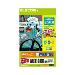 エレコム 手作りステッカー/自動車・自転車専用/A4/ホワイト EDT-STCAWN-イメージ1