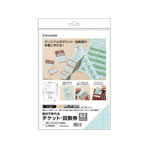 ヒサゴ 自分で作れるチケット・回数券 6枚綴り ブルー FC155SU-PK503S-イメージ1