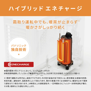 パナソニック 「工事代金別」 10畳 フィルター自動清掃 省エネハイパワーエアコン フル暖（暖房強化） Eolia(エオリア) UXシリーズ CS-UX286D2-WS-イメージ11