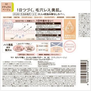 常盤薬品工業 毛穴パテ職人エッセンスBBパウダー02 FCD616H-イメージ2
