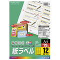 コクヨ カラーレーザー&インクジェット用 紙ラベル A4 12面 20枚 KPCHOP861