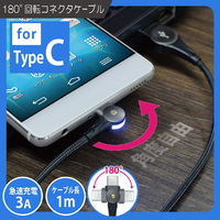 JTT 180°回転コネクタケーブル for Type-C 180ROTA-TC