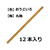 トンボ鉛筆 色鉛筆 1500単色 黄土色 12本 FC05314-1500-05-イメージ2