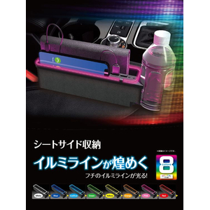 星光産業 イルミシートオーガナイザー FC307SS-EE50-イメージ4