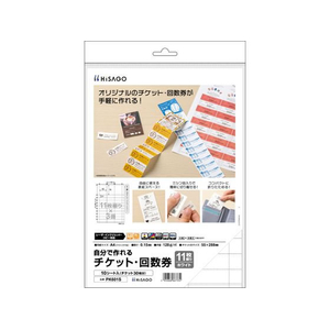 ヒサゴ 自分で作れるチケット・回数券 11枚綴り ホワイト FC156SU-PK601S-イメージ1