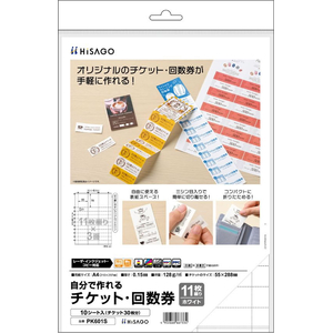 ヒサゴ 自分で作れるチケット・回数券 11枚綴り ホワイト FC156SU-PK601S-イメージ6