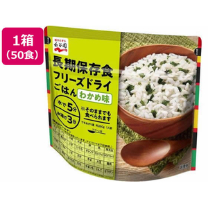 永谷園 長期保存食 フリーズドライごはん わかめ味 50個 FC240SS-イメージ1