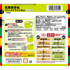 永谷園 長期保存食 フリーズドライごはん わかめ味 50個 FC240SS-イメージ2