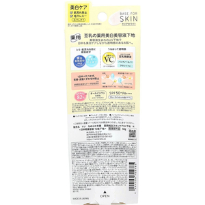 常盤薬品工業 なめらか本舗 薬用純白スキンケアUV下地 N FCD619H-イメージ2