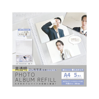 ハピラ リフィールA4 高透明 2L判用 5枚入 FCG204W-RF38