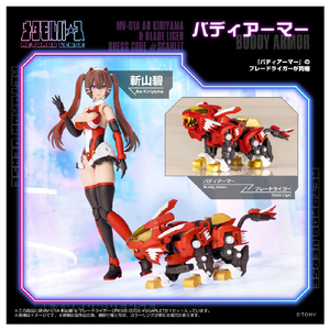 T-SPARK MV-01A 斬山碧 & ブレードライガー DRESS CODE #SCARLET MV01Aｷﾘﾔﾏｱｵﾌﾞﾚ-ﾄﾞﾗｲｶﾞ-DCS-イメージ5
