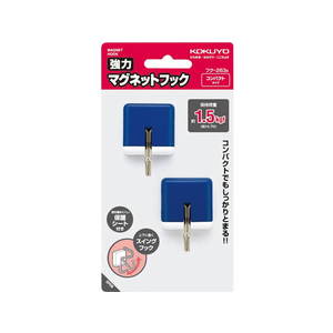 コクヨ 強力マグネットフック 青 2個入り F139392-ﾌｸ-263B-イメージ1
