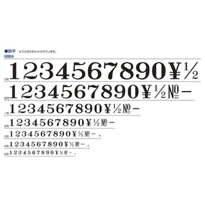 シヤチハタ 柄付ゴム印連結式 数字明朝体セット 5号 F607143-GRN-5M-イメージ4