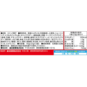 森永製菓 おっとっと うすしお味 23g×2袋 FCJ297N-イメージ2