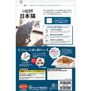 日本ペットフード ラシーネ 日本猫 にぼし削り入り 600g FC557RW-イメージ2