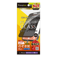 トリニティ iPhone 17 Pro用[FLEX 3D] のぞき見防止 複合フレームガラス TR-IP25M3-G3-LPVCCBK