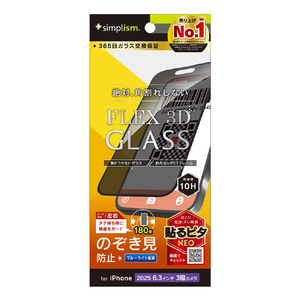 トリニティ iPhone 17 Pro用[FLEX 3D] のぞき見防止 複合フレームガラス TR-IP25M3-G3-LPVCCBK-イメージ1