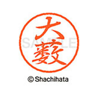 シヤチハタ ブラック8 XL-8(大薮) F310646-XL-8-0537