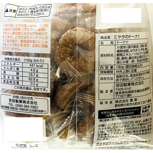 菓楽 ミヤタのドーナツ 280g FC528TC-イメージ2